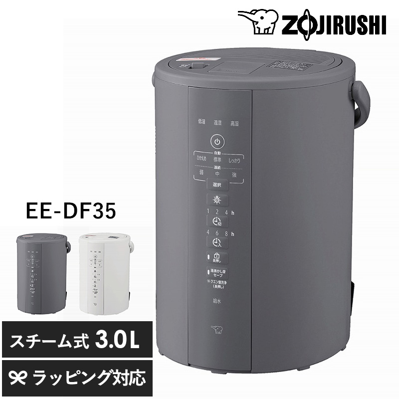 象印 ZOJIRUSHI スチーム加湿器 mnr-0762 象印 加湿器 ポット型 EE-DF35上部給水/3L/おしゃれ おすすめ/広口容器 フィルター不要 お手入れ簡単/タイマー/省エネ 大容量 長時間/子供部屋 チャイルドロック/寝室 静音/スチーム式/
