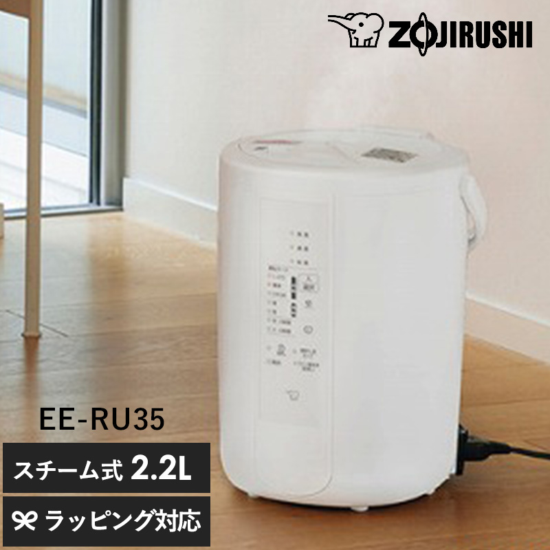象印 ZOJIRUSHI スチーム加湿器 NR-04426 象印 加湿器 ポット型 EE-RU35-WAフィルター不要/2.2L/加湿350mL/h/湿度モニター タイマー/自動調節 連続運転 おすすめ/安全設計/ポット型/上部給水/寝室 リビング チャイルドロック　/