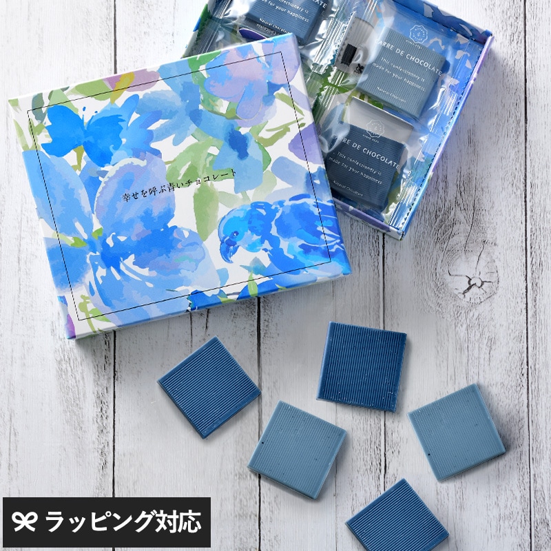 CARRE・DE・BLUE カレドブルー 幸せを呼ぶ青いチョコレート 8枚入り NR-04004 チョコレートお菓子/ギフト/おしゃれ/詰め合わせ/コラボチョコ/珍しい/個包装/横井チョコレート/プレゼント バレンタイン ホワイトデー 手土産/