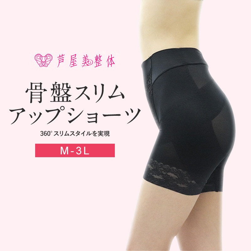 芦屋美整体 骨盤スリムアップショーツ mnr-0766 下着レディース/補整/骨盤/ケア/スリムアップ/はきやすい/快適/歪み/芦屋美整体/