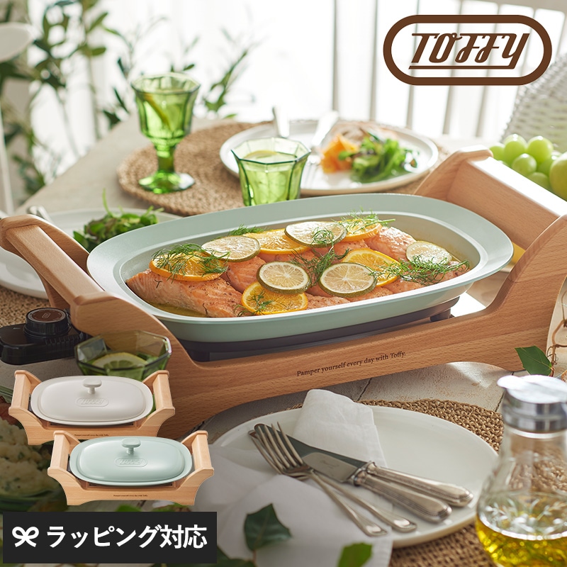 Toffy トフィー オーバルグリルプレート mnr-0774 調理器具ホットプレート/グリルプレート/おしゃれ/かわいい/ギフト/おいしい/保温/ホームパーティー/Toffy/