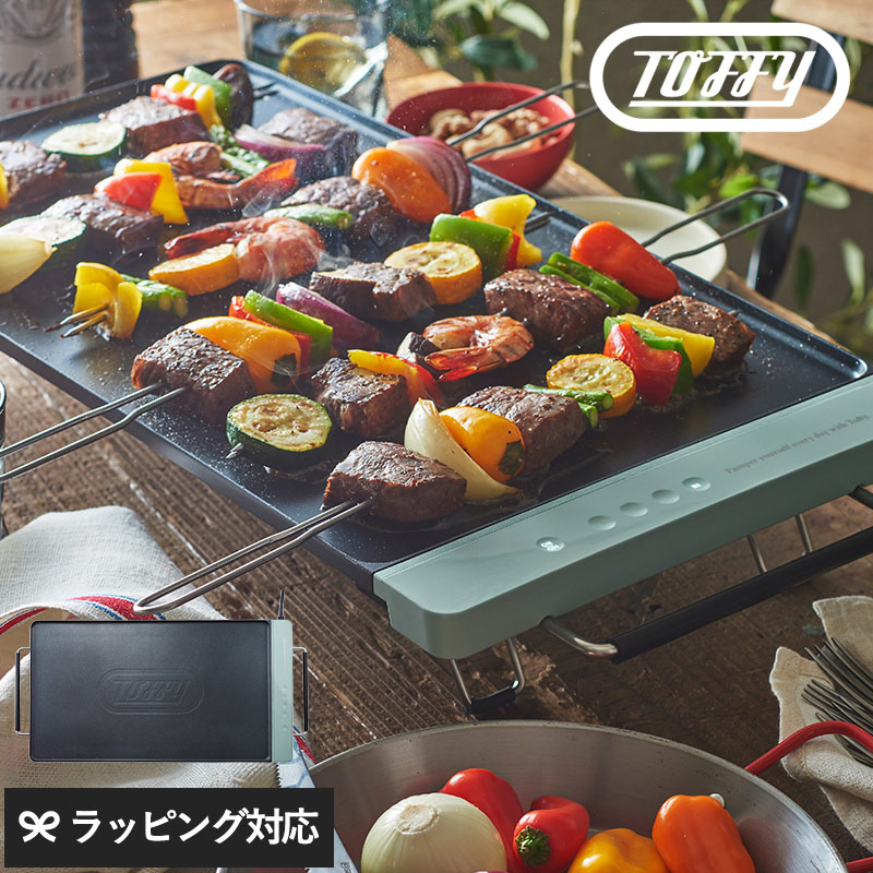 Toffy トフィー スリムグリルプレート NR-04463 調理器具ホットプレート/グリルプレート/おしゃれ/かわいい/ギフト/収納/BBQ/ホームパーティー/Toffy/