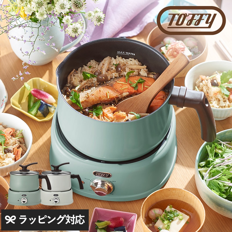 Toffy トフィー 2WAY 電気マルチポット mnr-0775 調理器具鍋/電気マルチポット/ミルクパン/直火/おしゃれ/かわいい/炊飯/揚げ物/Toffy/