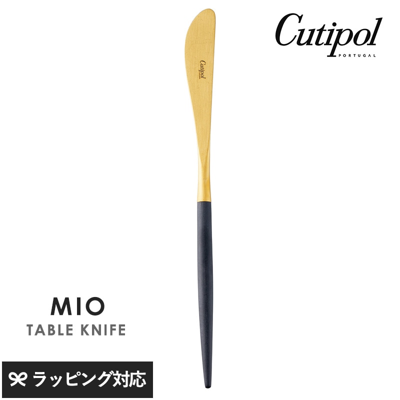 Cutipol クチポール ミオ テーブルナイフ ブラック×ゴールド NR-04479 カトラリーナイフ/テーブル/おしゃれ/ディナーナイフ/スタイリッシュ/魚料理/パンケーキ/ポルトガル製/ギフト/