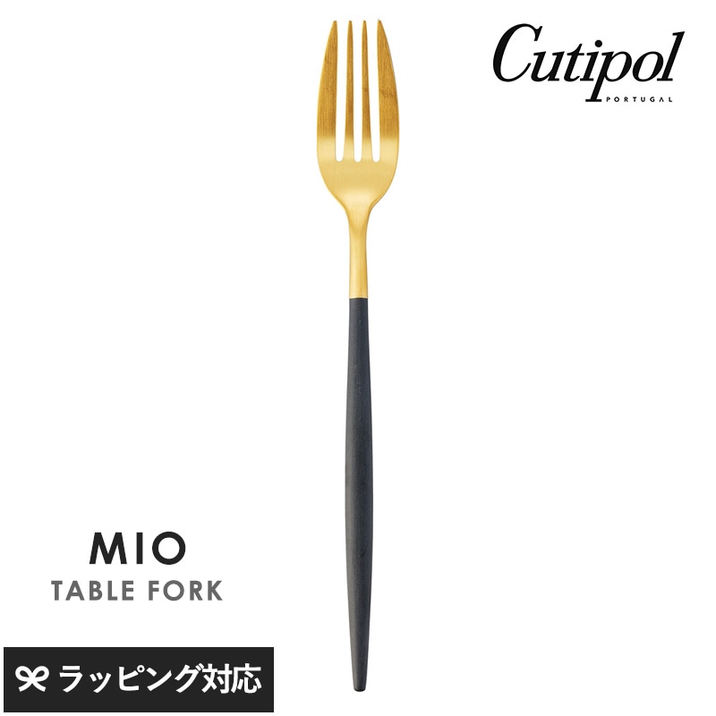 Cutipol クチポール ミオ テーブルフォーク ブラック×ゴールド NR-04480 カトラリーフォーク/テーブル/おしゃれ/スタイリッシュ/パスタ/オードブル/大きめ/ポルトガル製/ギフト/