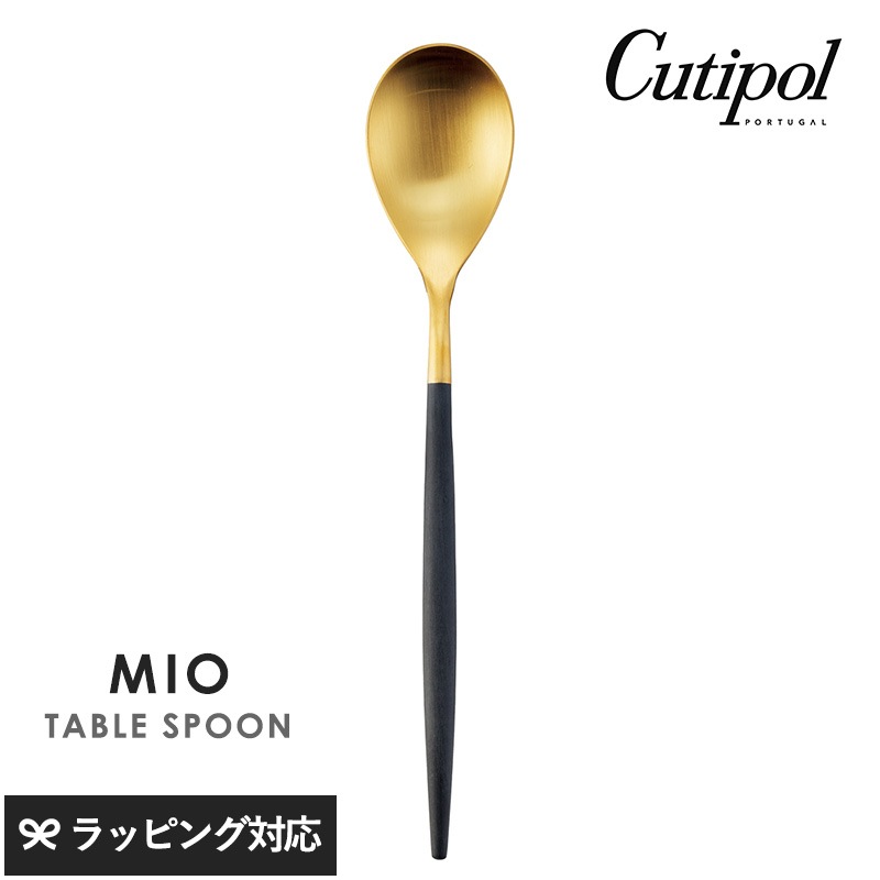 Cutipol クチポール ミオ テーブルスプーン ブラック×ゴールド NR-04481 カトラリースプーン/テーブル/おしゃれ/スタイリッシュ/カレー/パエリヤ/大きめ/ポルトガル製/ギフト/