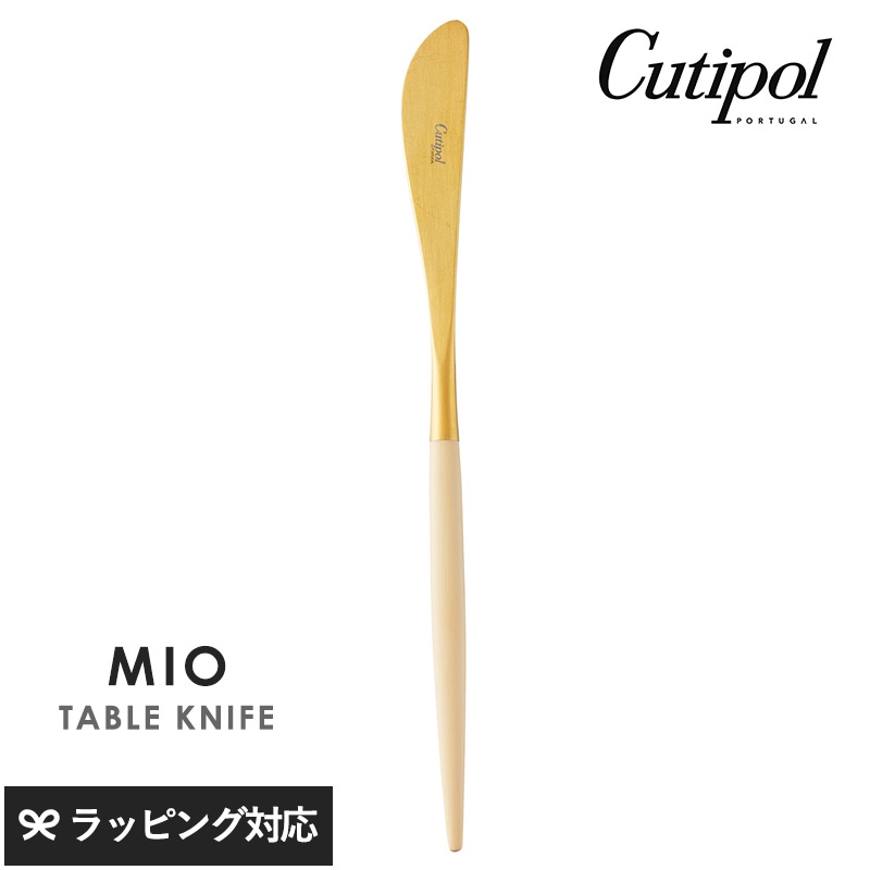 Cutipol クチポール ミオ テーブルナイフ アイボリー×ゴールド NR-04485 カトラリーナイフ/テーブル/おしゃれ/ディナーナイフ/スタイリッシュ/魚料理/パンケーキ/ポルトガル製/ギフト/