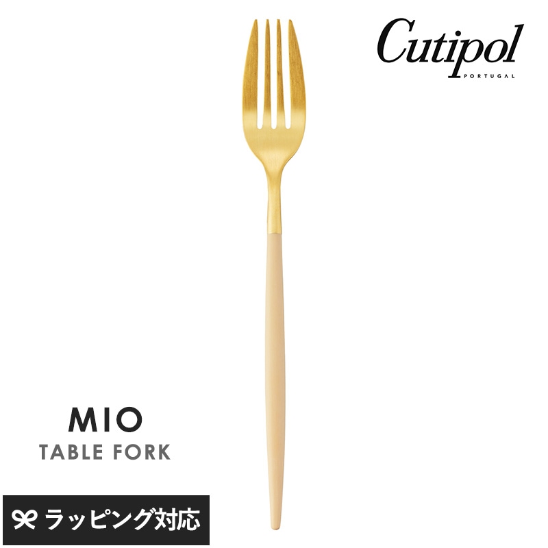 Cutipol クチポール ミオ テーブルフォーク アイボリー×ゴールド NR-04486 カトラリーフォーク/テーブル/おしゃれ/スタイリッシュ/パスタ/オードブル/大きめ/ポルトガル製/ギフト/