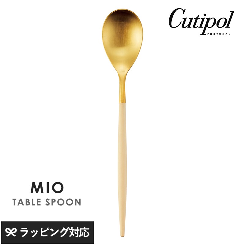 Cutipol クチポール ミオ テーブルスプーン アイボリー×ゴールド NR-04487 カトラリースプーン/テーブル/おしゃれ/スタイリッシュ/カレー/パエリヤ/大きめ/ポルトガル製/ギフト/