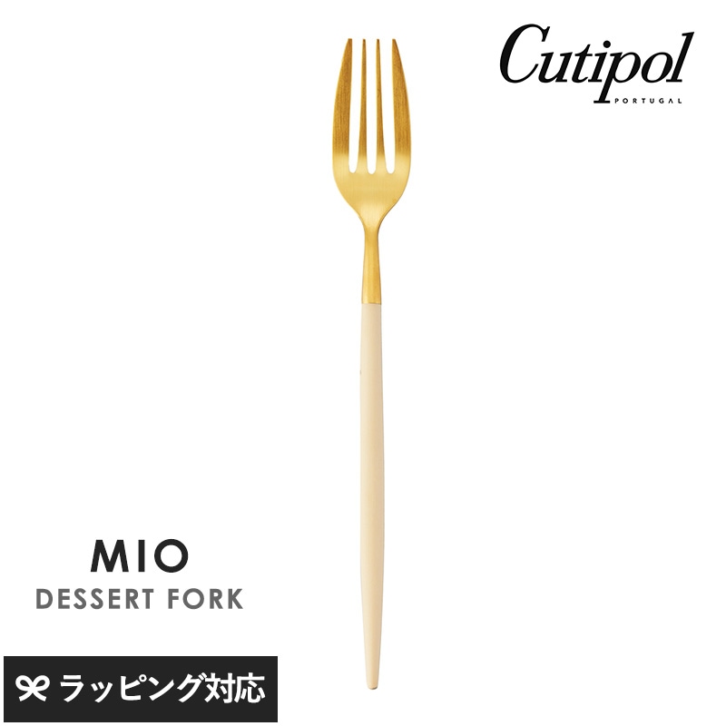 Cutipol クチポール ミオ デザートフォーク アイボリー×ゴールド NR-04489 カトラリーフォーク/デザート/おしゃれ/スタイリッシュ/タルト/食べやすい/小さめ/ポルトガル製/ギフト/