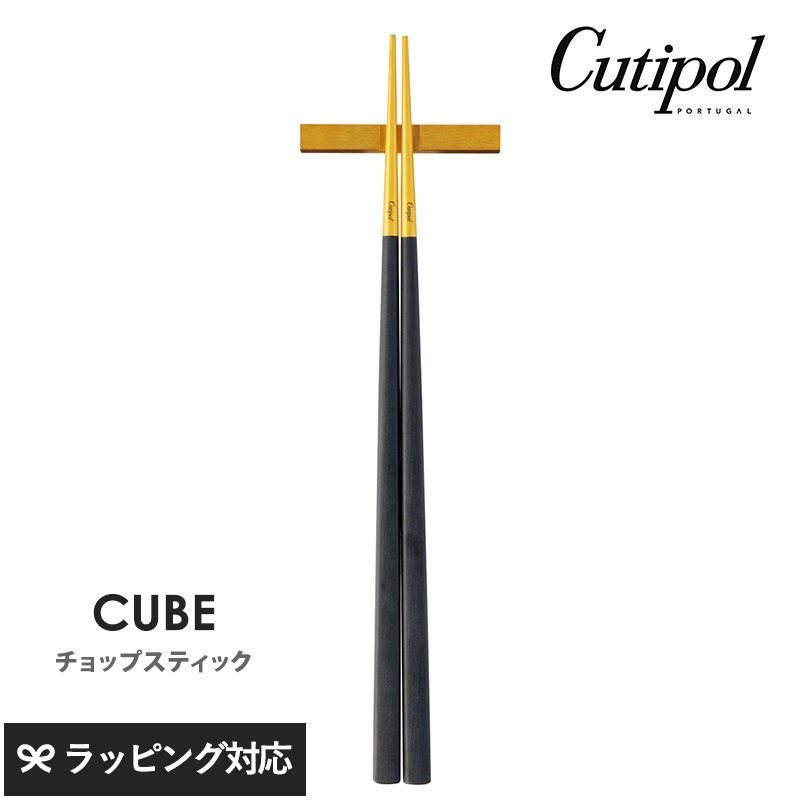 Cutipol クチポール キューブ チョップスティック（箸置付）ブラック×ゴールド NR-04491 カトラリー箸/おしゃれ/箸置き付き/スタイリッシュ/ギフト/結婚祝い/ゴールド/ポルトガル製/チョップスティック/