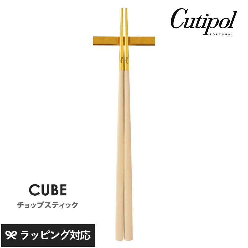 Cutipol クチポール キューブ チョップスティック（箸置付）アイボリー×ゴールド NR-04493 カトラリー箸/おしゃれ/箸置き付き/スタイリッシュ/ギフト/結婚祝い/ゴールド/ポルトガル製/チョップスティック/