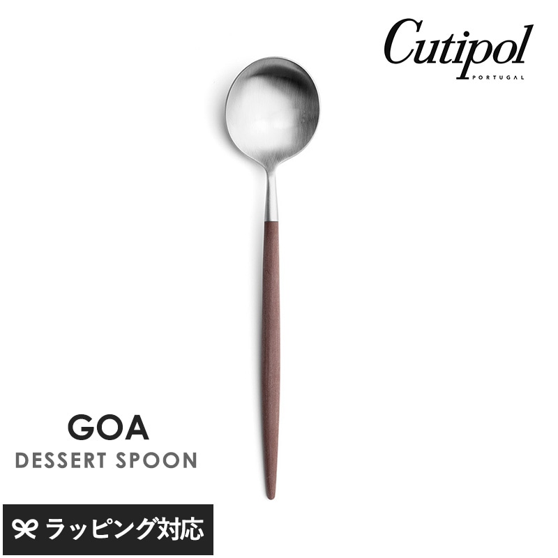 Cutipol クチポール GOA ブラウン デザートスプーン シルバー NR-04499 カトラリースプーン/デザート/おしゃれ/スタイリッシュ/プリン/すくいやすい/小さめ/ポルトガル製/ギフト/