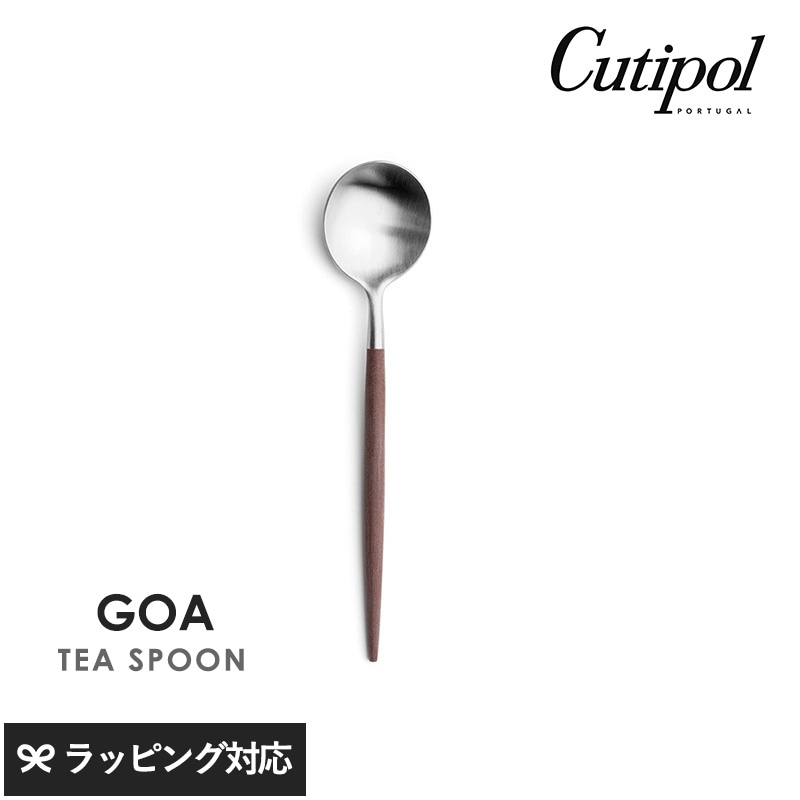 Cutipol クチポール GOA ブラウン ティースプーン シルバー NR-04500 カトラリースプーン/ティー/おしゃれ/スタイリッシュ/コーヒー/紅茶/小さめ/ポルトガル製/ギフト/