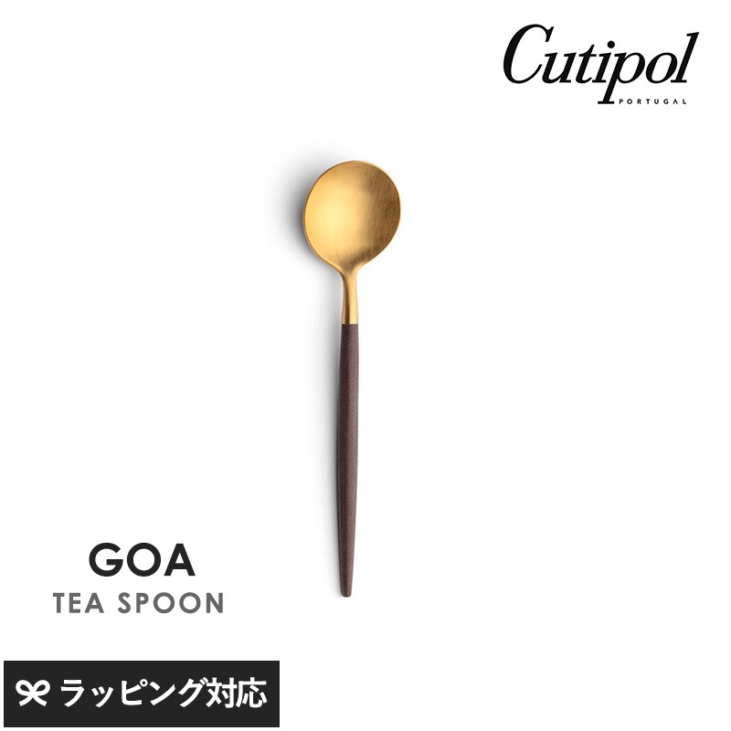 Cutipol クチポール GOA ブラウン ティースプーン ゴールド NR-04506 カトラリースプーン/ティー/おしゃれ/スタイリッシュ/コーヒー/紅茶/小さめ/ポルトガル製/ギフト/