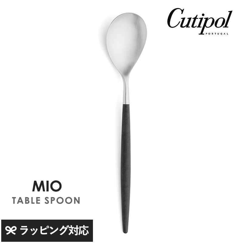 Cutipol クチポール ミオ テーブルスプーン ブラック×シルバー NR-04508 カトラリースプーン/テーブル/おしゃれ/スタイリッシュ/カレー/パエリア/食べやすい/ポルトガル製/ギフト/