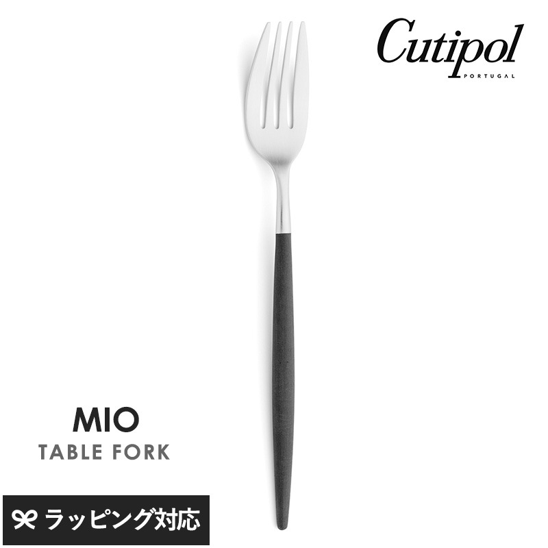 Cutipol クチポール ミオ テーブルフォーク ブラック×シルバー NR-04509 カトラリーフォーク/テーブル/おしゃれ/スタイリッシュ/パスタ/オードブル/食べやすい/ポルトガル製/ギフト/