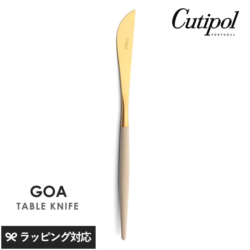 Cutipol クチポール GOA アイボリー テーブルナイフ ゴールド NR-04512 カトラリーナイフ/テーブル/おしゃれ/ディナーナイフ/スタイリッシュ/魚料理/高級感/ポルトガル製/ギフト/