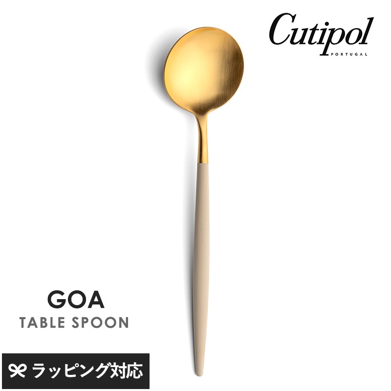 Cutipol クチポール GOA アイボリー テーブルスプーン ゴールド NR-04513 カトラリースプーン/テーブル/おしゃれ/スタイリッシュ/カレー/パエリア/高級感/ポルトガル製/ギフト/