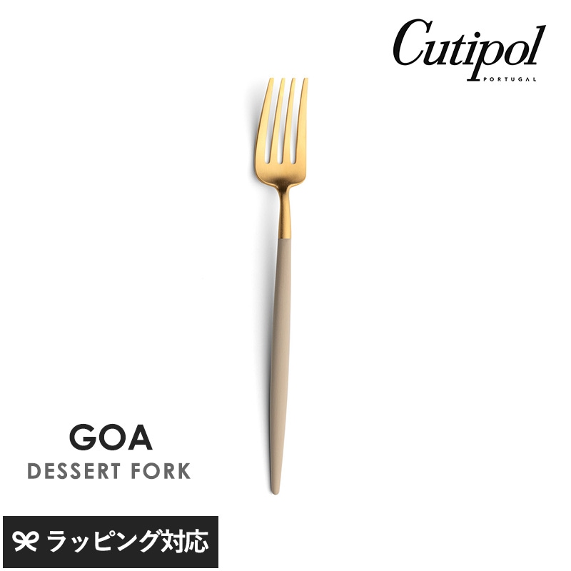 Cutipol クチポール GOA アイボリー デザートフォーク ゴールド NR-04516 カトラリーフォーク/デザート/おしゃれ/スタイリッシュ/タルト/食べやすい/高級感/ポルトガル製/ギフト/