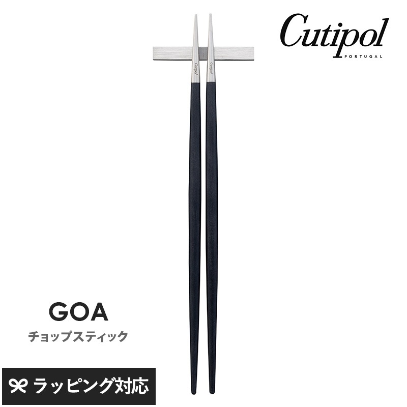 Cutipol クチポール GOA ブラック チョップスティック シルバー NR-04518 カトラリー箸/おしゃれ/箸置き付き/スタイリッシュ/ギフト/結婚祝い/高級感/ポルトガル製/チョップスティック/