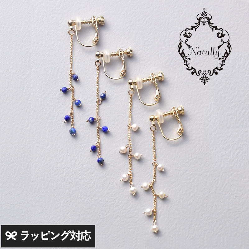 Natully ナチュリー Twiggy イヤリング mnr-0783 淡水パール　ラピスラズリイヤリング/レディース/おしゃれ/天然石/ギフト/上品/ファッション/トレンド/シンプル/