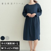 着る保湿クリーム 長袖ウエストギャザー切替ワンピース mnr-0792 パジャマルームウェア/レディース/保湿/乾燥肌/ガーゼ素材/綿100％/おしゃれ/着るクリーム/母の日 2025 プレゼント ギフト 花以外 実用的 メッセージカード/