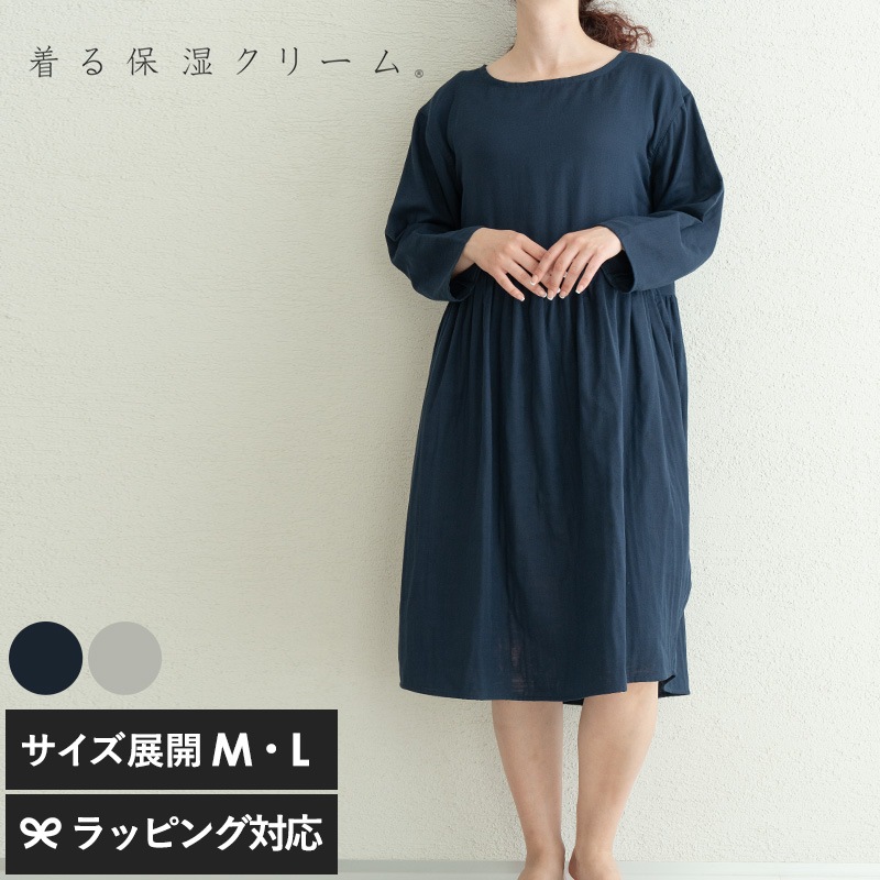 着る保湿クリーム 長袖ウエストギャザー切替ワンピース mnr-0792 パジャマルームウェア/レディース/保湿/乾燥肌/ガーゼ素材/綿100％/おしゃれ/着るクリーム/母の日 2025 プレゼント ギフト 花以外 実用的 メッセージカード/