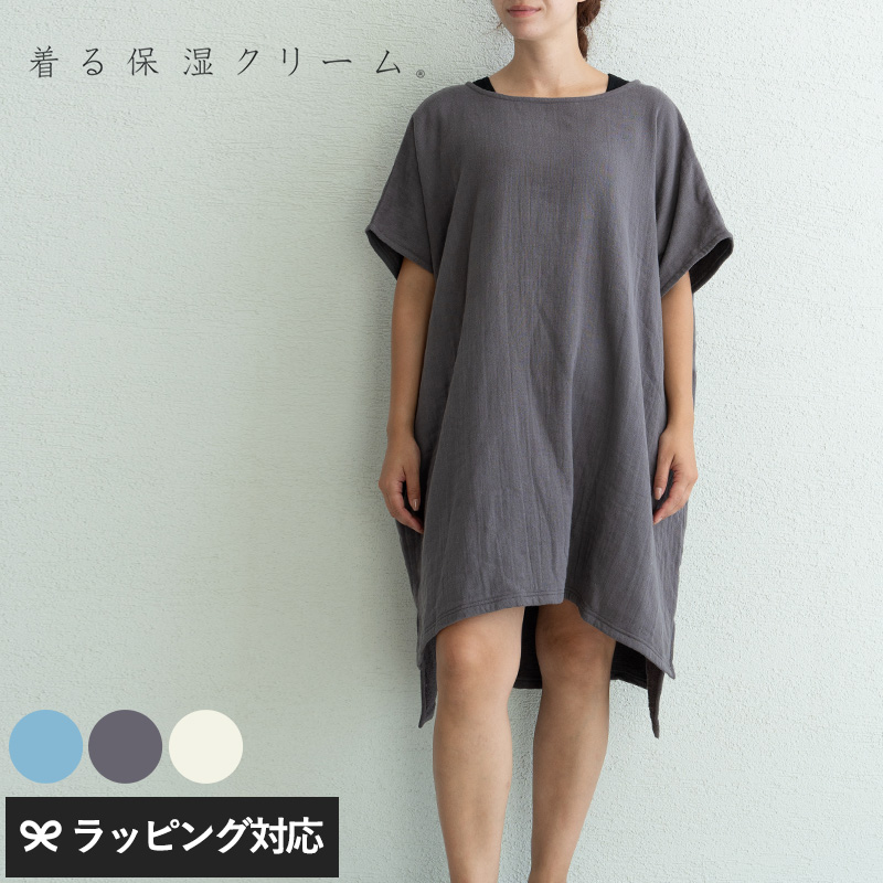 着る保湿クリーム 湯上がりワンピース mnr-0793 ルームウェアワンピース/レディース/お風呂上り/保湿/乾燥対策/肌ケア/おしゃれ/着るクリーム/母の日 2026 プレゼント ギフト 花以外 実用的 メッセージカード/