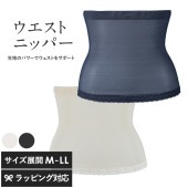 TheD ザ ディ ウエストニッパー mnr-0794 補正下着薄い/インナーウェア/レディース/シェイプ/ドレスインナー ひびかない レース仕様/お腹すっきり  腰ケア/引き締め 苦しくない 簡単着脱 ノンストレス/美姿勢/背筋サポート/