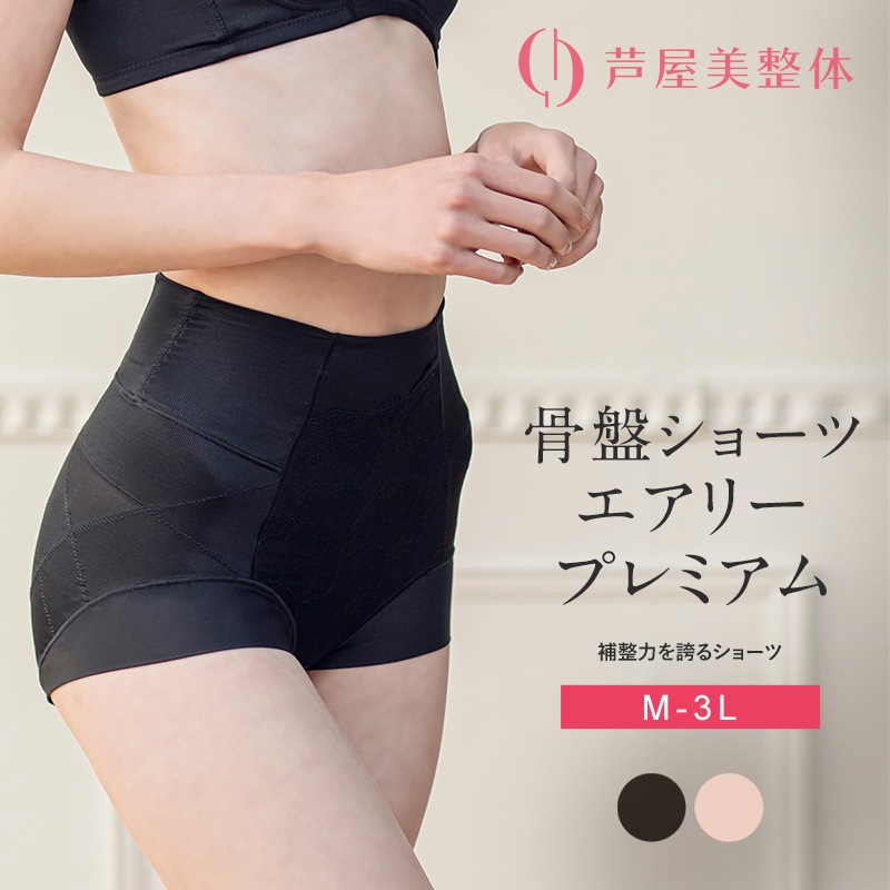 芦屋美整体 骨盤ショーツエアリープレミアム mnr-0765 下着レディース/補整 姿勢サポート 安定/骨盤 矯正/簡単 ケア 体型トラブル解消/一分丈/はきやすい 日常使い/快適 フィット/歪み 無理なく整う 脚長効果/蒸れにくい素材/