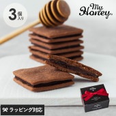 MY HONEY マイハニー ハニーショコラサンド リープ 3個入り NR-04633 お菓子 クッキーグルテンフリー スイーツ/ギフト/チョコサンド/はちみつ 砂糖不使用/無添加/おしゃれ/プレミアム 高級/バレンタイン 手作り風/罪悪感ゼロ 健康志向/