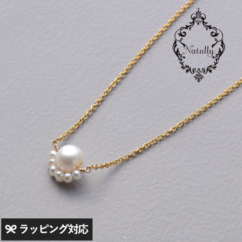 Natully ナチュリー Tsubomi ネックレス NR-04659 アクセサリーネックレス/レディース/おしゃれ/パール/淡水パール/ギフト/上品 大人かわいい/ファッション/母の日 2026 プレゼント ギフト 花以外 実用的 メッセージカード/
