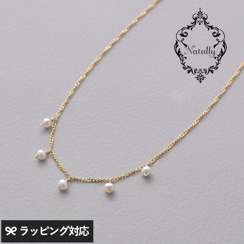 Natully ナチュリー Chum ネックレス 38cm NR-04676 ネックレスアクセサリー/レディース/おしゃれ/パール/淡水パール/チョーカー/短め/大人かわいい/母の日 2026 プレゼント ギフト 花以外 実用的 メッセージカード/