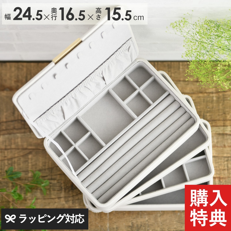 ジュエリーボックス レイヤージュエルケース  ライトグレー NR-04678 大容量アクセサリーケース/アクセサリーボックス/収納/ジュエリーケース /ホワイト 白/ネックレス ピアス リング 指輪 仕切り/おしゃれ/北欧 レザー/シンプル/