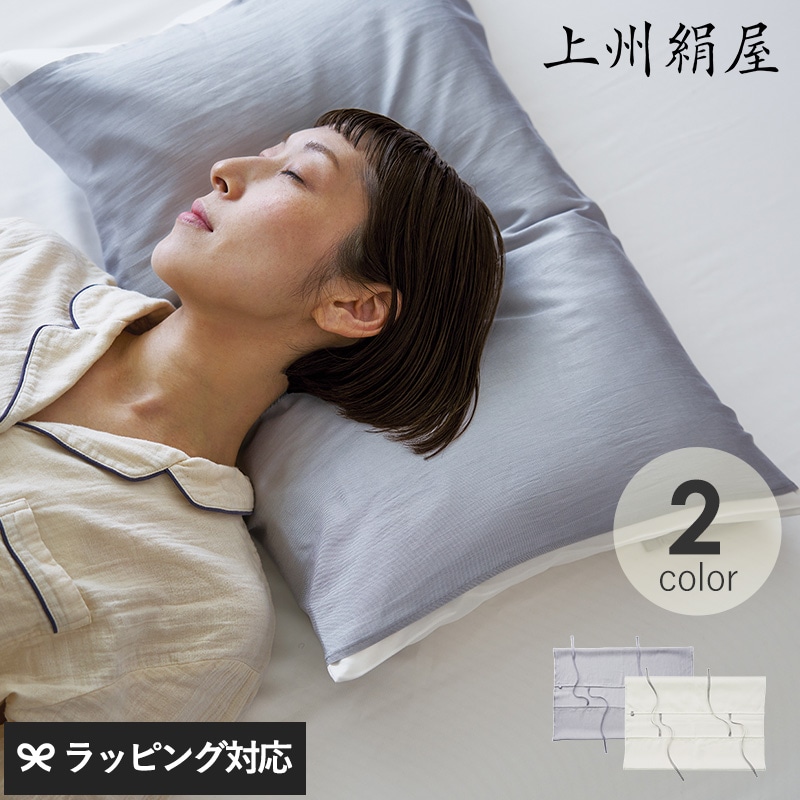 上州絹屋 シルキーピローカバー mnr-0804 枕カバーピローカバー/ピローケース/シルク/絹/美髪/快適/傷み/パサつき/上州絹屋/