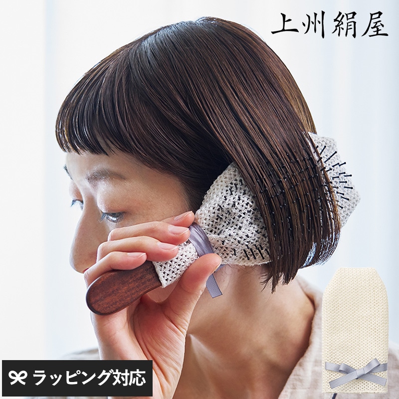 上州絹屋 セリシンヘアブラシカバー NR-04688 ブラシカバーヘアケア/髪/絹/潤い/パサつき/艶/高品質/安心/上州絹屋/