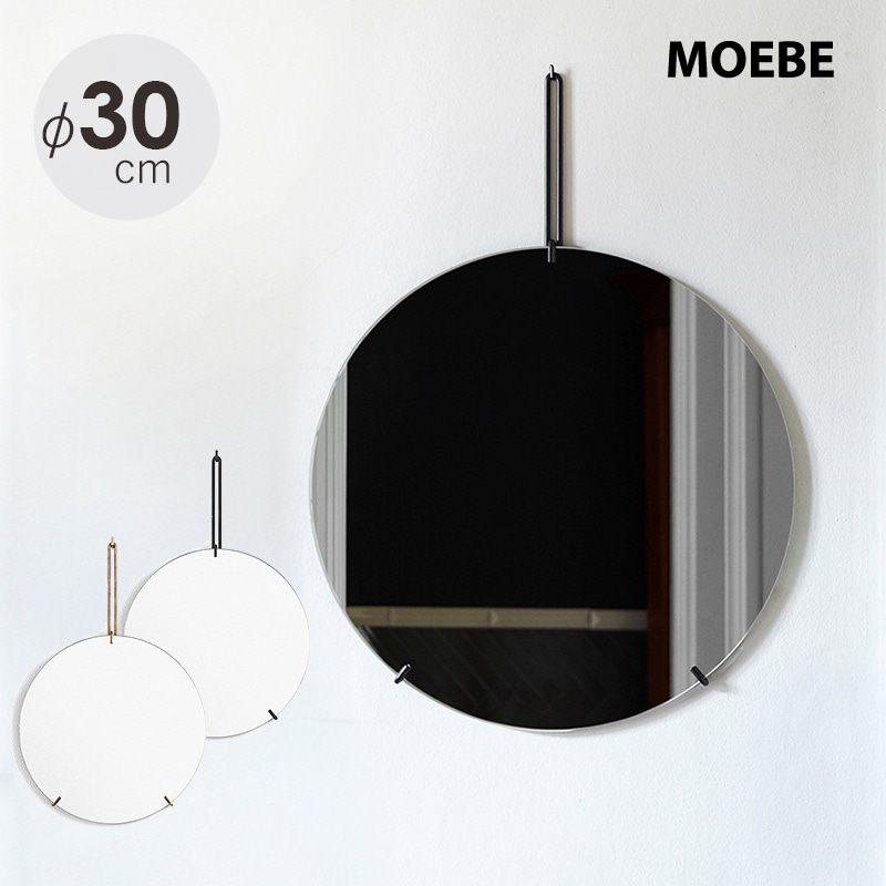 MOEBE ムーベ ウォールミラー 直径30cm mga-3865 MOEBE ウォールミラー ブラス壁掛け 吊り下げ/鏡/円 丸/おしゃれ デザイナーズ/北欧 インテリア 玄関/ノンフレーム 枠なし/枠なし/ギフト/プレゼント/