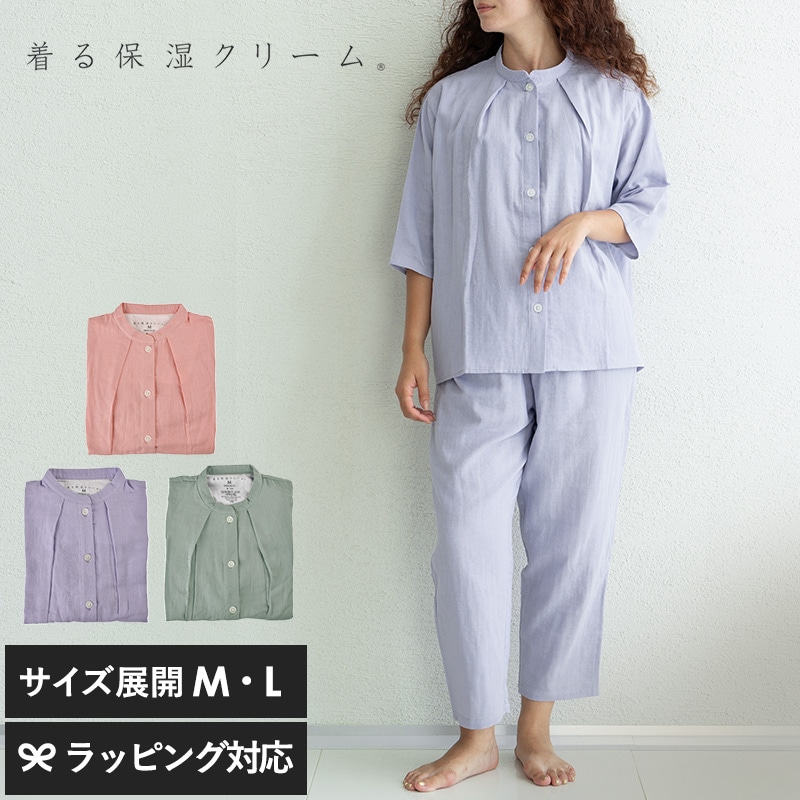 着る保湿クリーム 7分袖前開きフロントタックスリーピングウェア mnr-0808 パジャマルームウェア/レディース/保湿/乾燥/ガーゼ素材/綿100％/おしゃれ/7分袖/母の日 2025 プレゼント ギフト 花以外 実用的 メッセージカード/