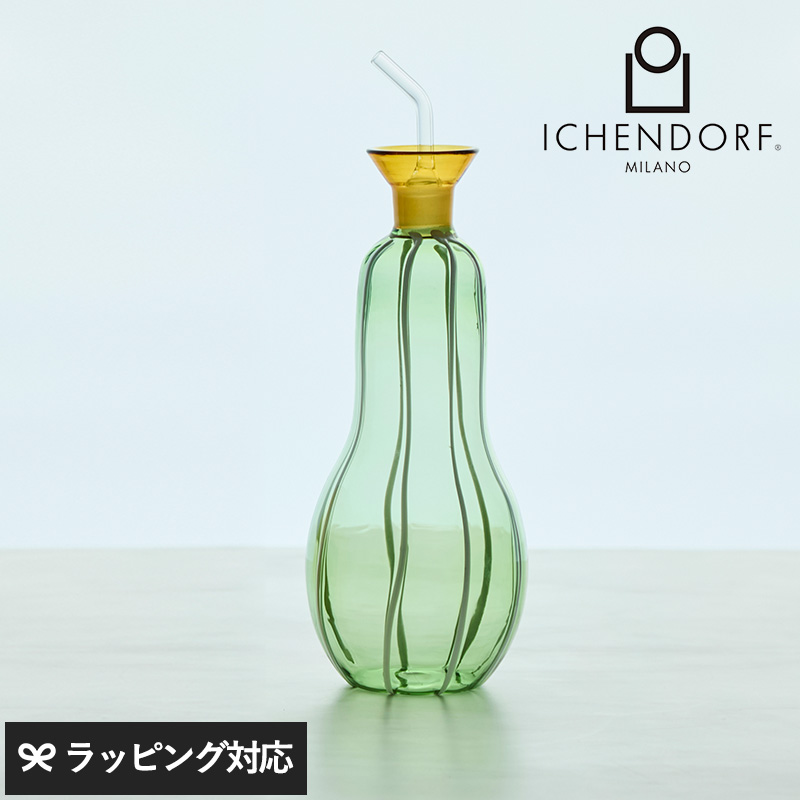 ICHENDORF MILANO イッケンドルフミラノ ベジタブルズ オイルボトル ズッキーニ NR-04752 キッチン用品ボトル/オイル/野菜デザイン/ハンドメイド/ガラス食器/ユニーク/カラフル/ギフト/インテリア/