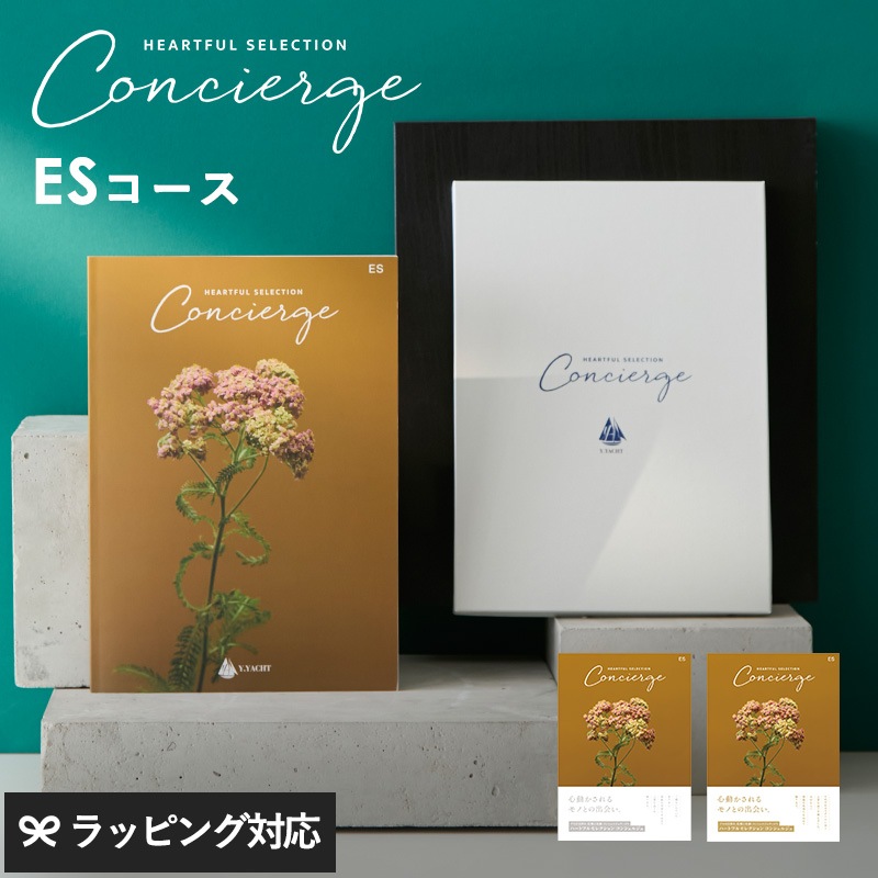 HEARTFUL SELECTION Concierge ハートフルセレクション コンシェルジュ カタログギフト ESコース mnr-0821 ギフトカタログ/引き出物/香典返し/内祝い/豊富/品揃え/高品質/安心/おしゃれ/