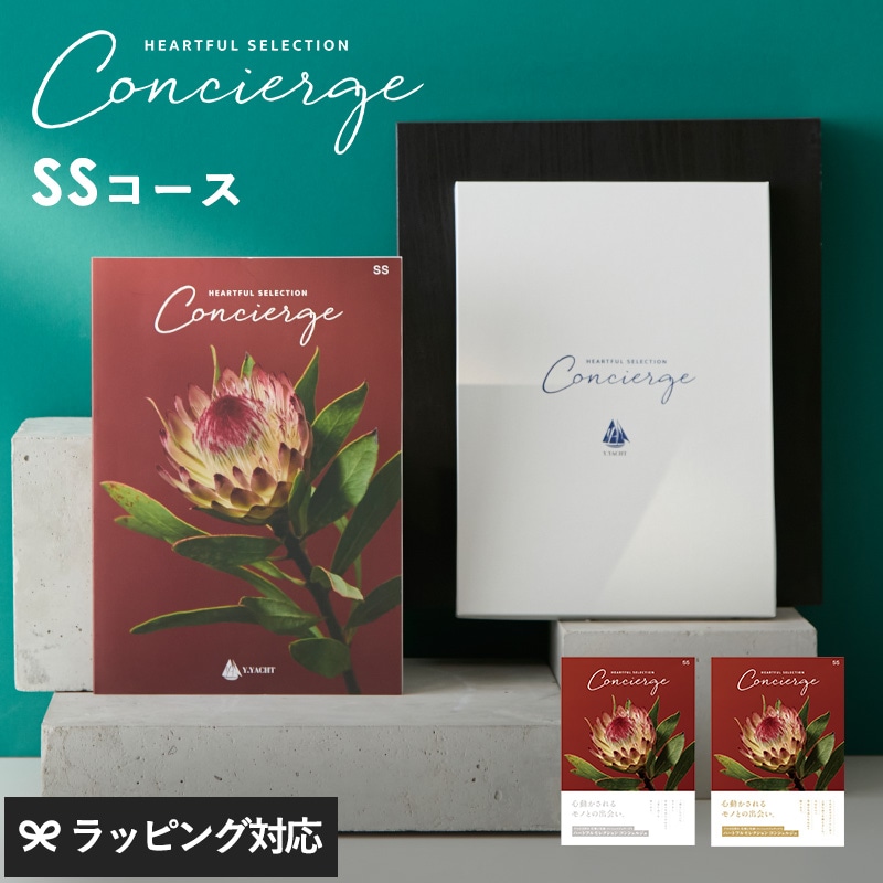 HEARTFUL SELECTION Concierge ハートフルセレクション コンシェルジュ カタログギフト SSコース mnr-0825 ギフトカタログ/引き出物/香典返し/内祝い/豊富/品揃え/高品質/安心/おしゃれ/