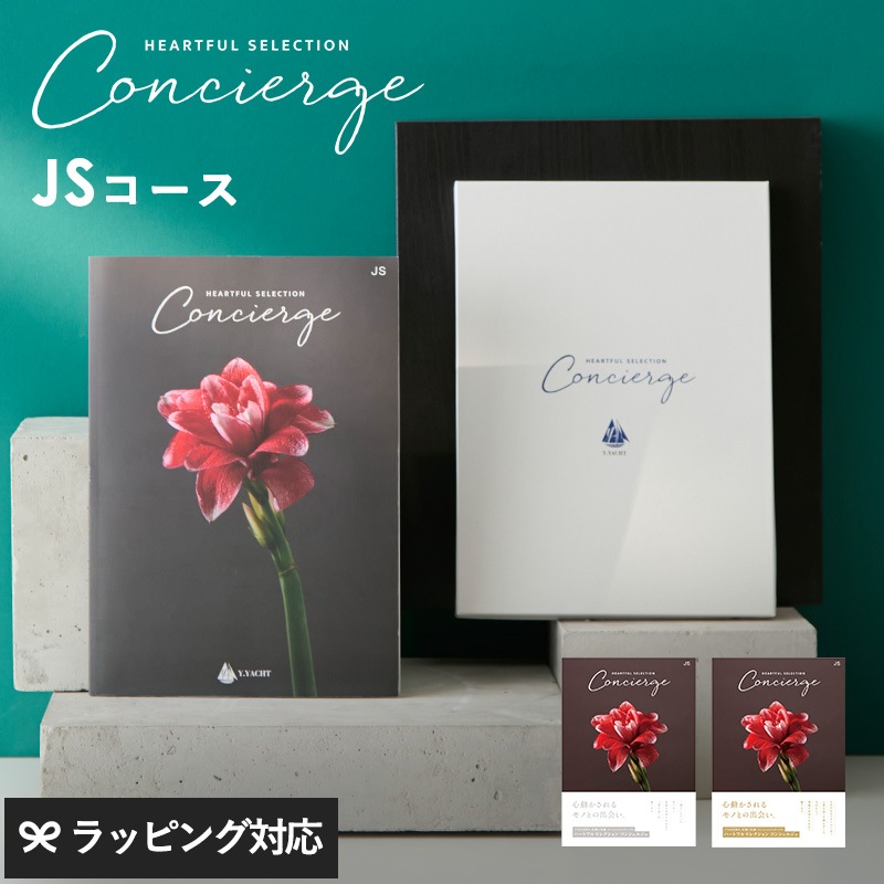 HEARTFUL SELECTION Concierge ハートフルセレクション コンシェルジュ カタログギフト JSコース mnr-0827 ギフトカタログ/引き出物/香典返し/内祝い/豊富/品揃え/高品質/安心/おしゃれ/