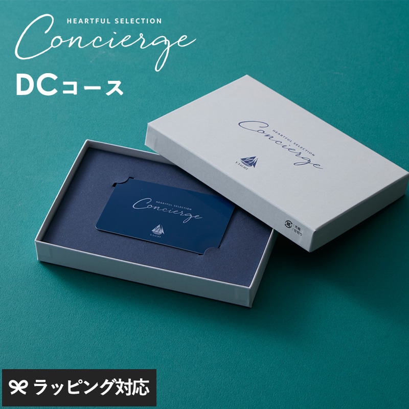 HEARTFUL SELECTION Concierge ハートフルセレクション コンシェルジュ カードタイプ DCコース NR-04791 ギフトカタログ/カード/引き出物/香典返し/内祝い/豊富/品揃え/高品質/安心/
