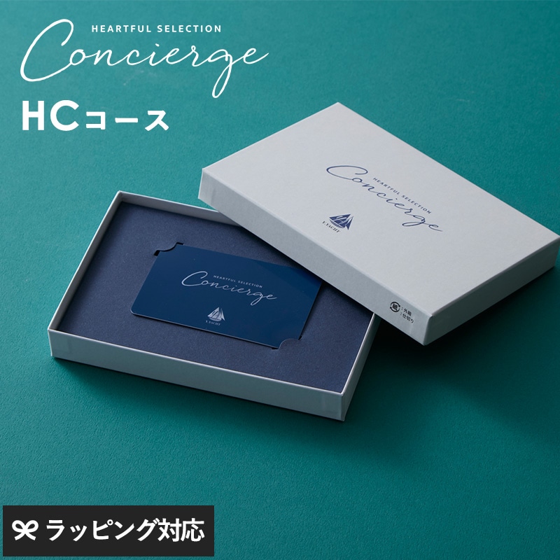 HEARTFUL SELECTION Concierge ハートフルセレクション コンシェルジュ カードタイプ HCコース NR-04795 ギフトカタログ/カード/引き出物/香典返し/内祝い/豊富/品揃え/高品質/安心/