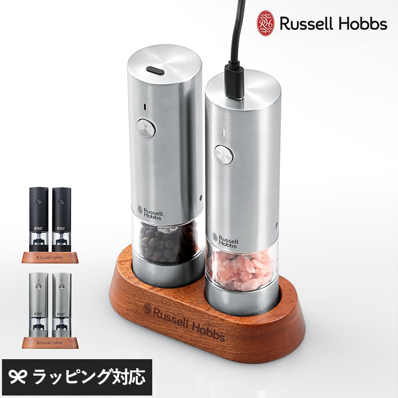 Russell Hobbs ラッセルホブス 充電式ミル ソルト＆ペッパー ミニ（２本セット） mnr-0831 キッチン用品ミル/電動ミル/充電式/スパイス/ソルト ペッパー/おしゃれ/コンパクト/スタンド付き/2本セット/