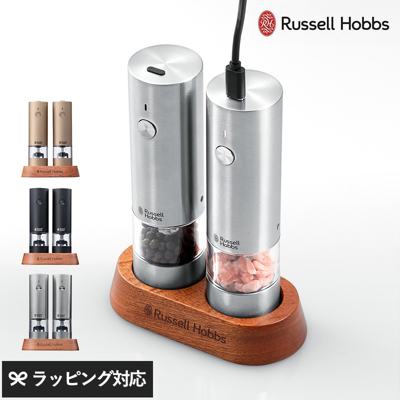 Russell Hobbs ラッセルホブス 充電式ミル ソルト＆ペッパー ミニ（２本セット） mnr-0831 キッチン用品ミル/電動ミル/充電式/スパイス/ソルト ペッパー/おしゃれ/コンパクト/スタンド付き/2本セット/
