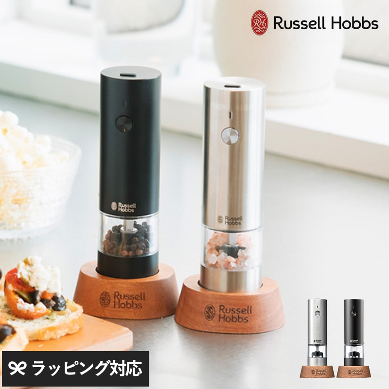 Russell Hobbs ラッセルホブス 充電式ミル ソルト＆ペッパー ミニ mnr-0832 キッチン用品ミル/電動ミル/充電式/スパイス/ソルト ペッパー/おしゃれ/コンパクト/高級/スタンド付き/