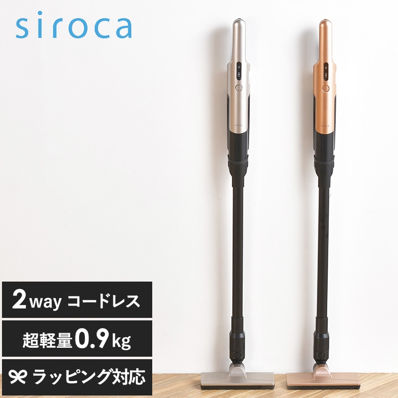 siroca シロカ 2wayコードレススティッククリーナー mnr-0834 掃除機クリーナー/コードレス/ハンディ/2way/パワフル/軽量/布団/持ち運び/おしゃれ/
