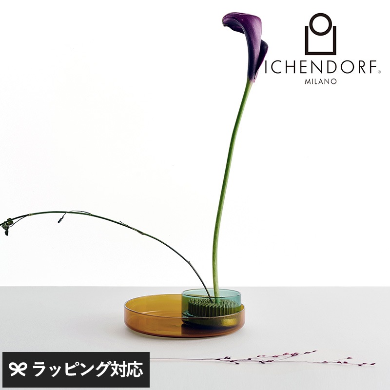 ICHENDORF MILANO イッケンドルフミラノ ケンザンセット（アンバー/ペトロールグリーン/花留め） NR-04824 花器生け花/剣山/セット/おしゃれ/ガラス/美しい/ギフト/お香/キャンドル/